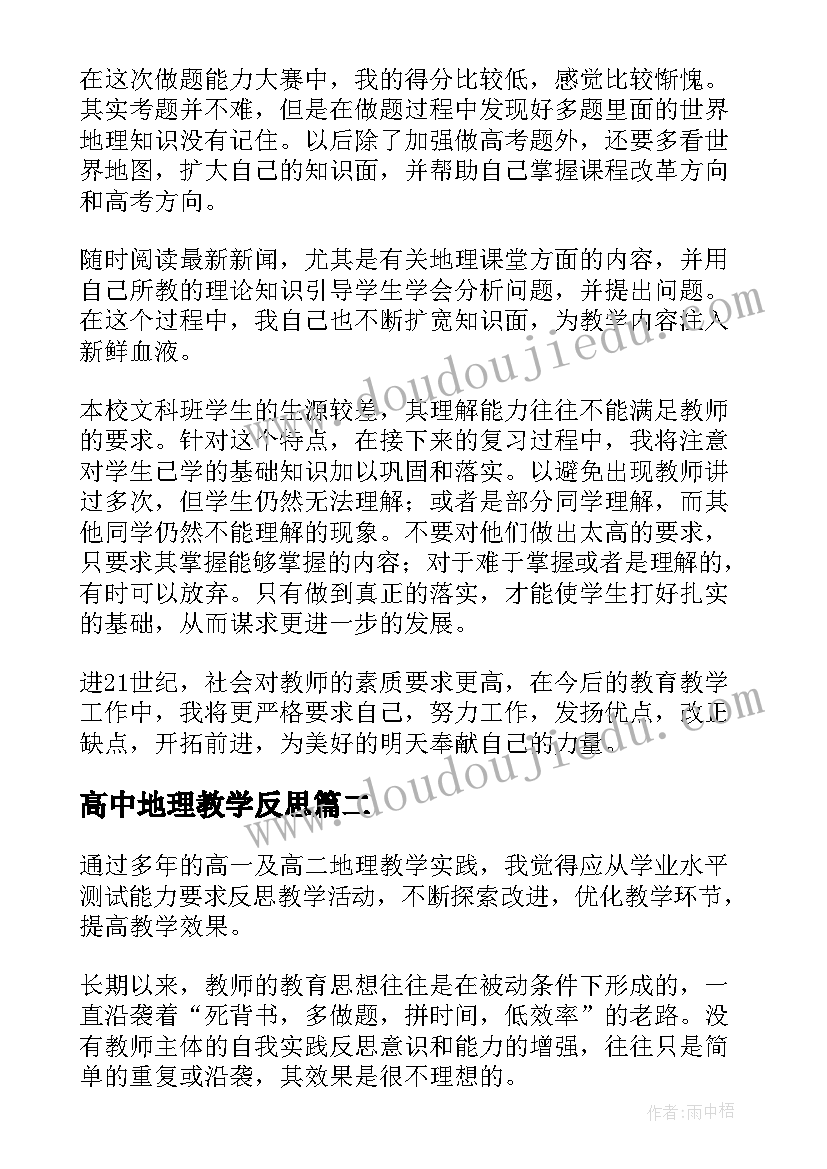 最新六年级第五单元反思 苏教版下大雨教学反思(模板7篇)