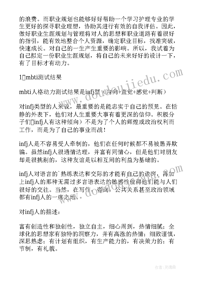 最新大学生护理专业职业生涯规划书(大全5篇)