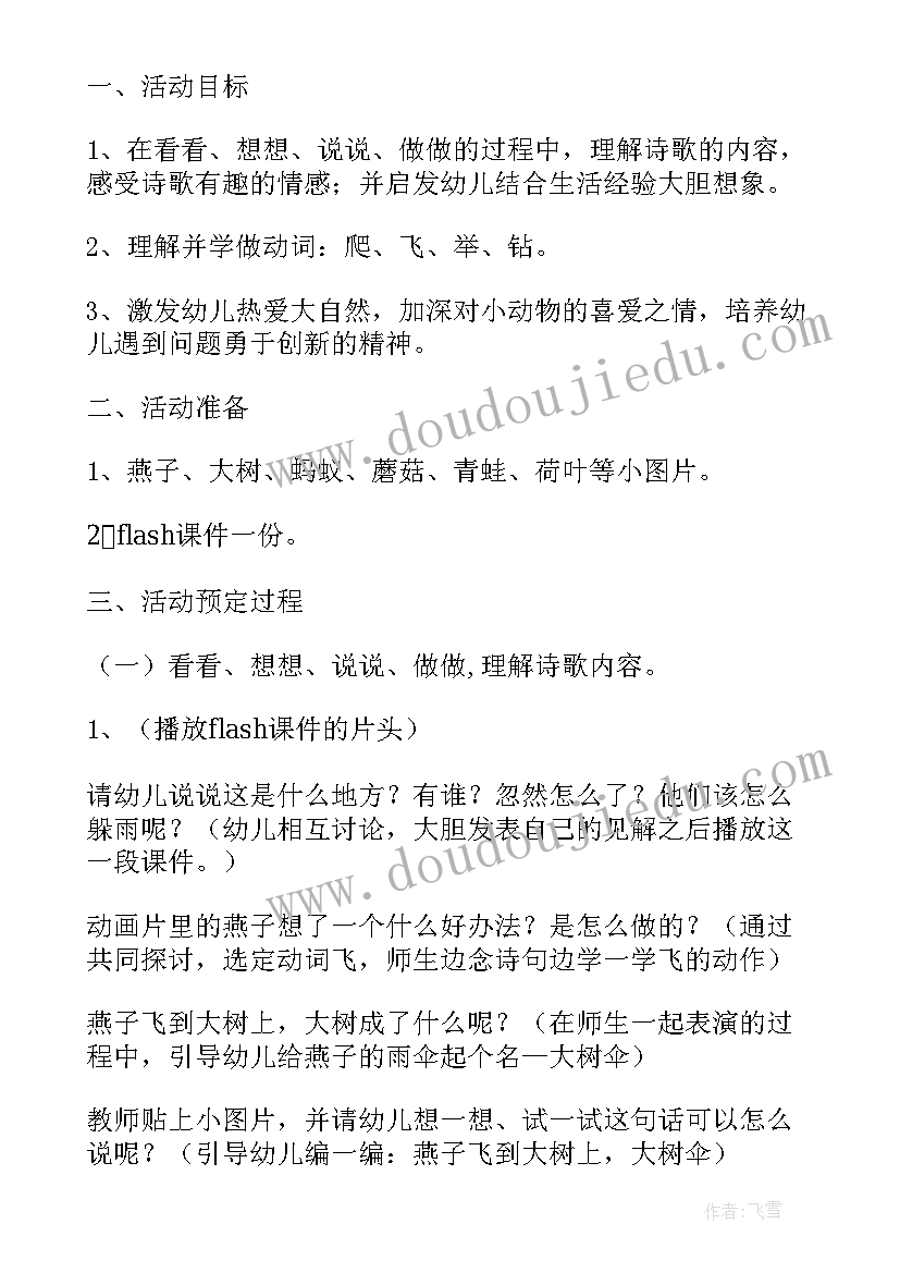 最新中班语言活动动物们的职业教案(模板5篇)