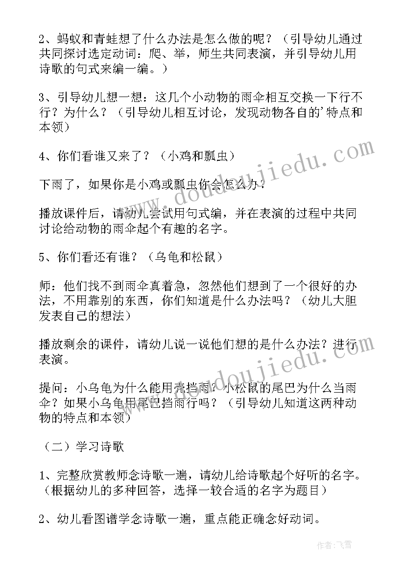 最新中班语言活动动物们的职业教案(模板5篇)