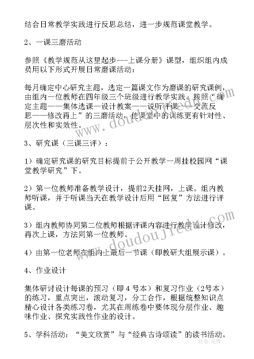 最新小学语文活动内容 小学语文展示课教研活动方案(优秀6篇)