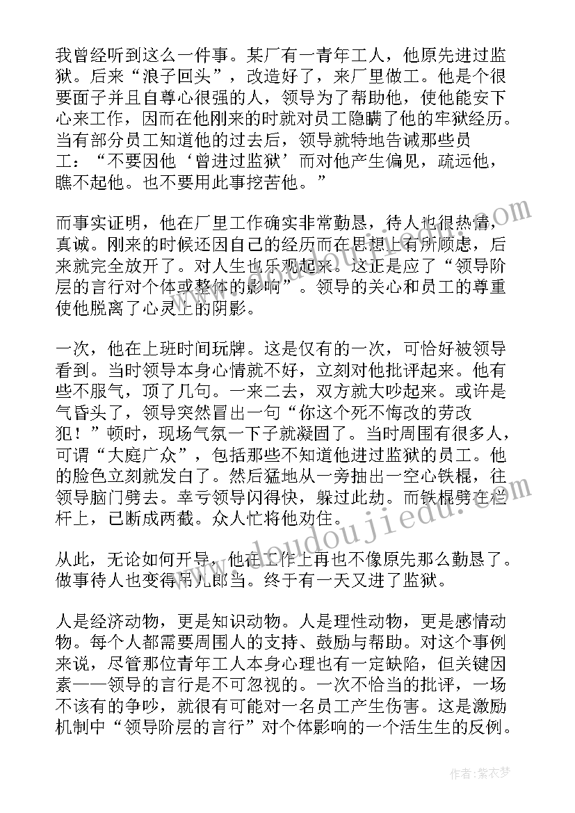 2023年组织行为学讲课视频 学习组织行为学心得体会(大全6篇)