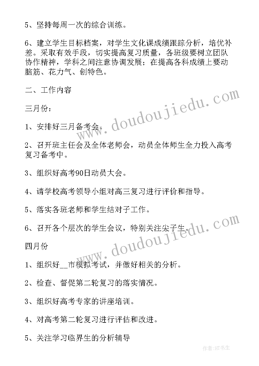 2023年高三下学期政治教学计划 高三下学期教学计划(实用10篇)