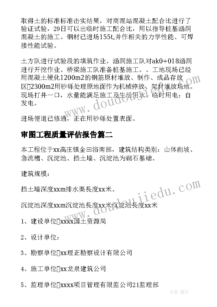 审图工程质量评估报告(通用5篇)