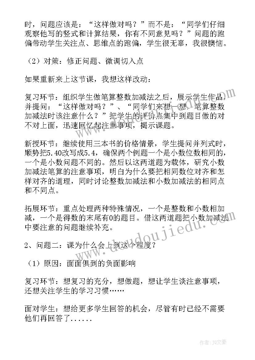 最新小学数学商的近似数教案 数学教学反思(大全10篇)