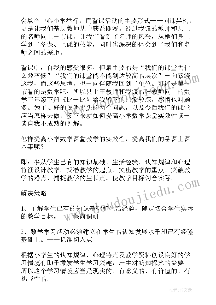 最新小学数学商的近似数教案 数学教学反思(大全10篇)