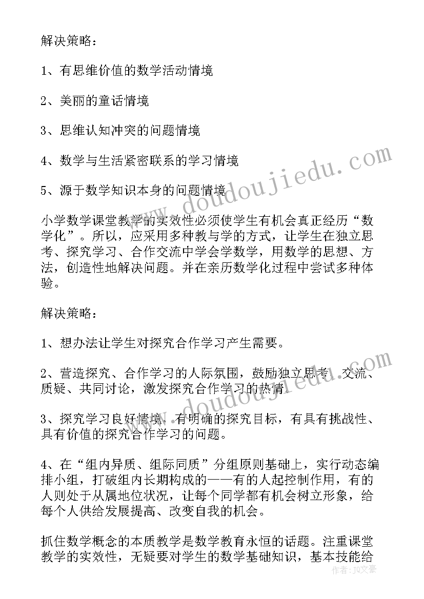 最新小学数学商的近似数教案 数学教学反思(大全10篇)