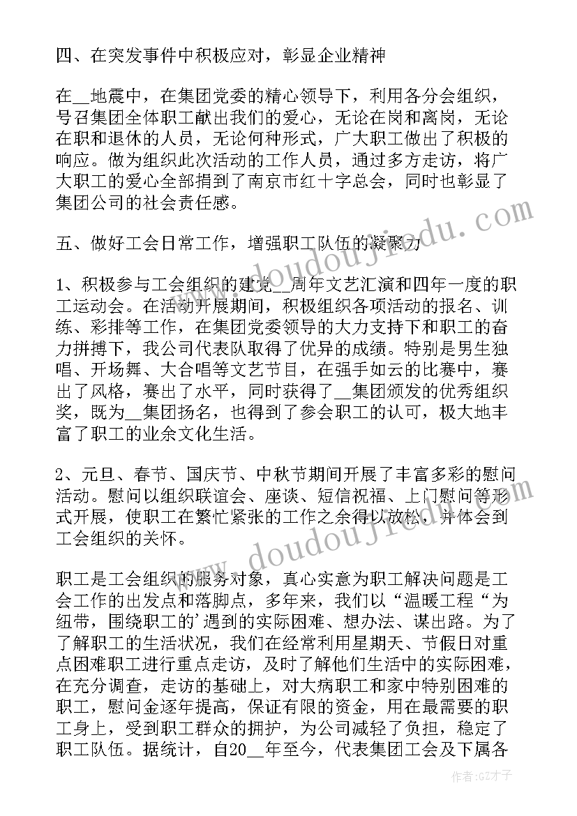 工会工作人员述职报告 工会财务工作者述职报告(大全5篇)