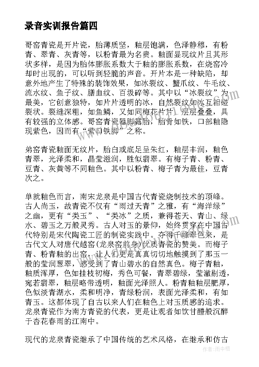 最新录音实训报告 录音技术实验报告心得体会(大全5篇)