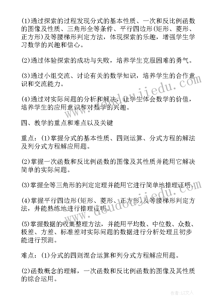 新人教一年级数学教学计划(大全8篇)