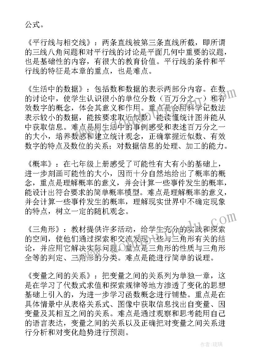 2023年七年级数学教学计划湘教版 七年级数学教学计划(汇总6篇)