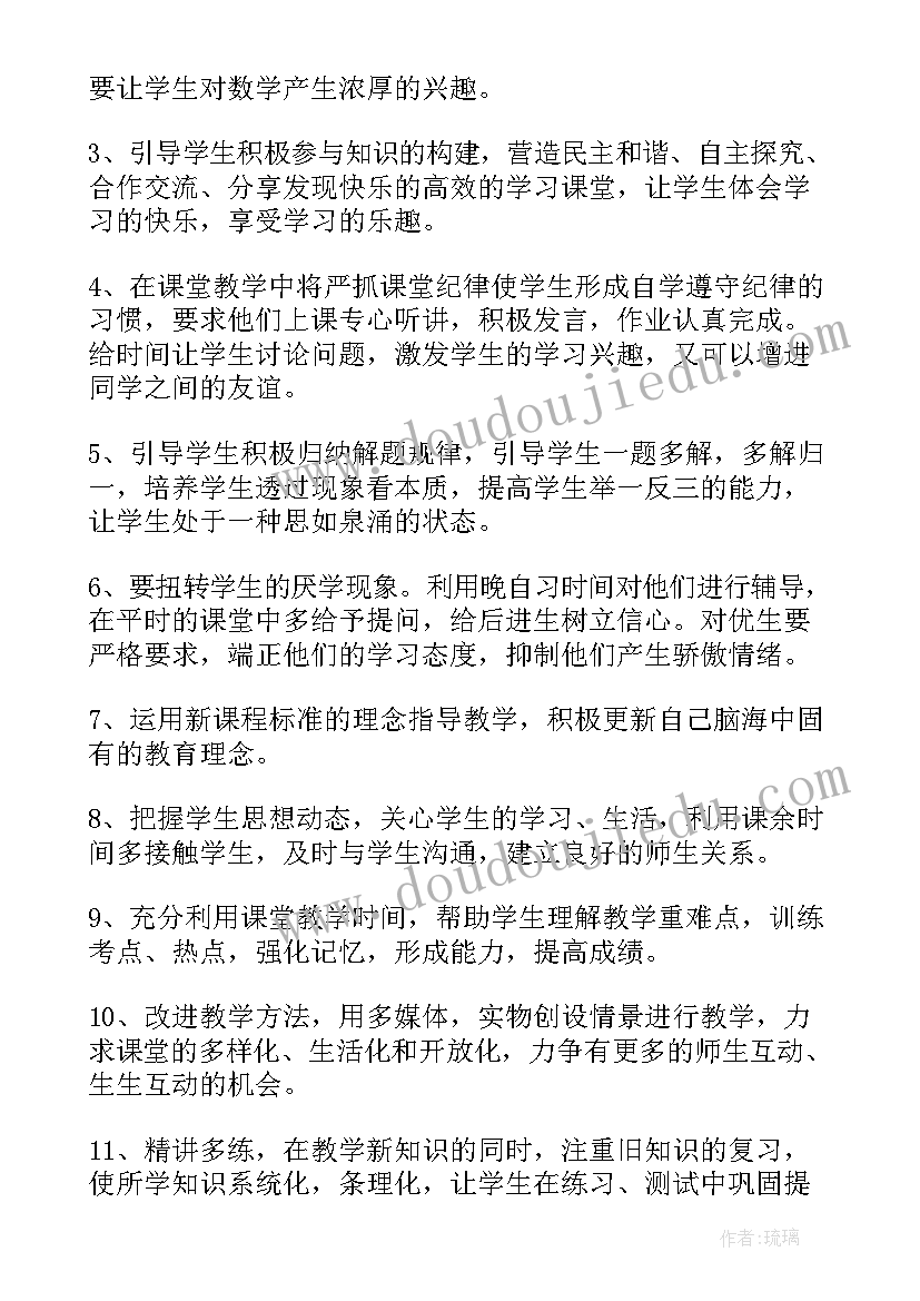 2023年七年级数学教学计划湘教版 七年级数学教学计划(汇总6篇)