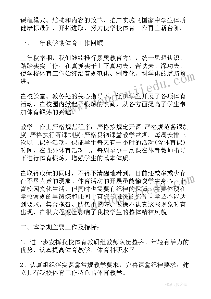 2023年初中体育篮球单元教学计划 初中体育单元教学计划(实用5篇)