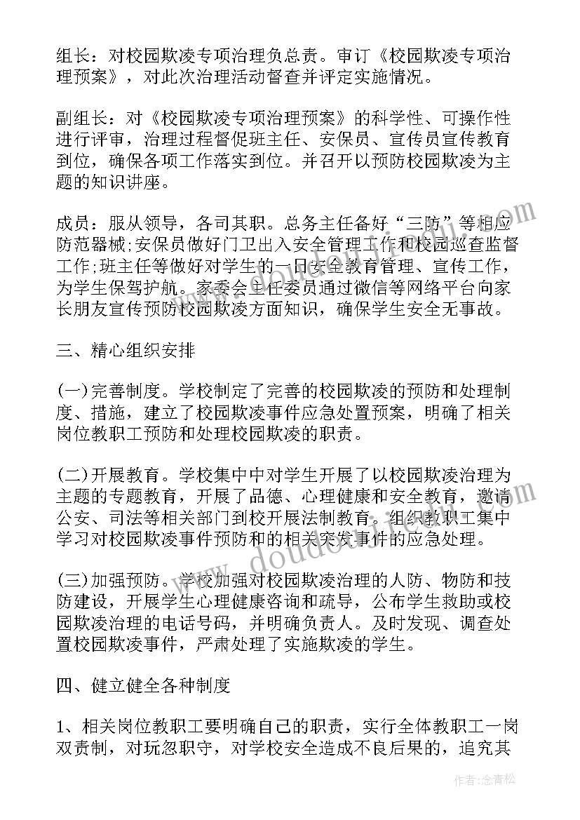 最新教育整治自查自纠报告(大全10篇)