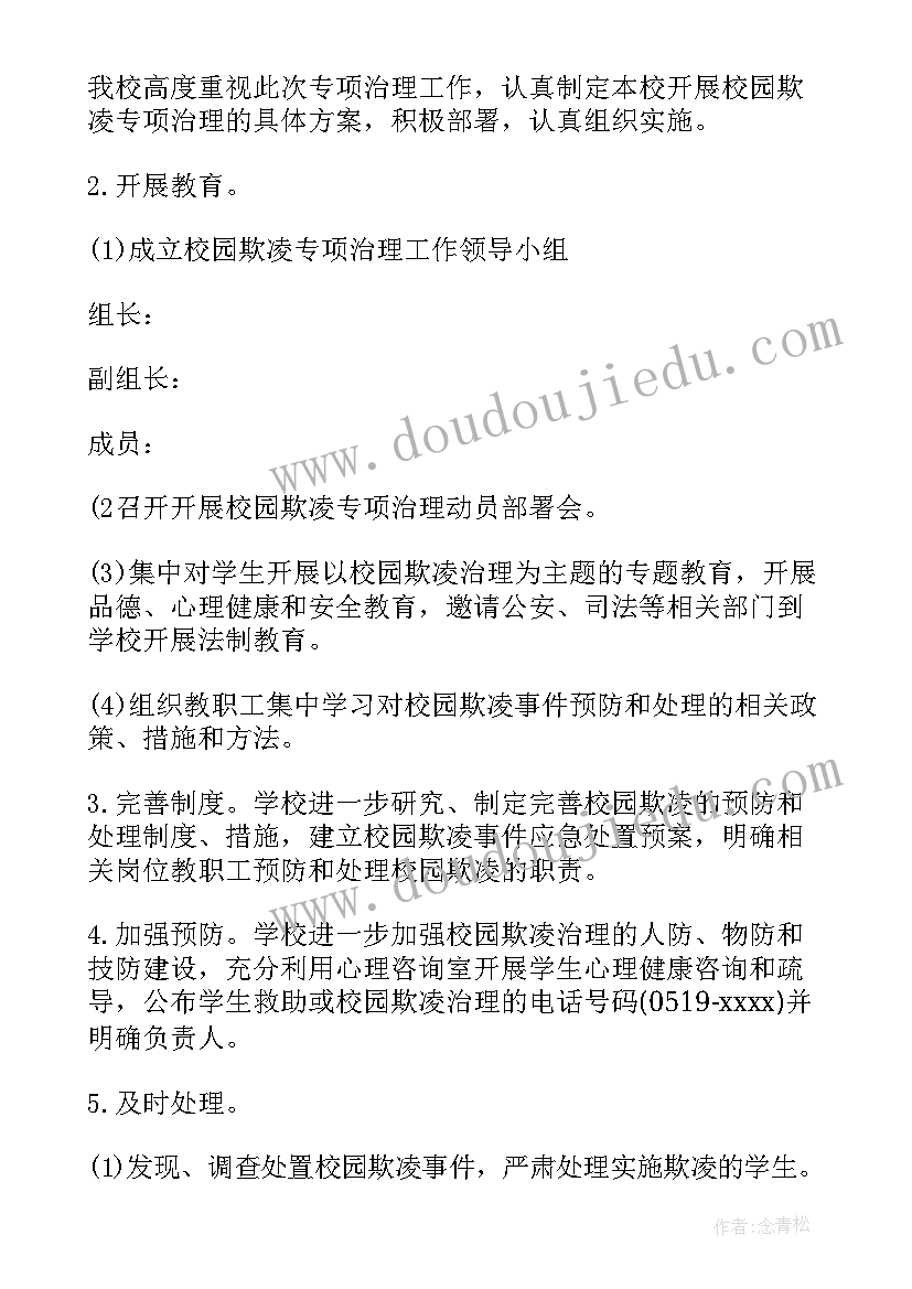 最新教育整治自查自纠报告(大全10篇)