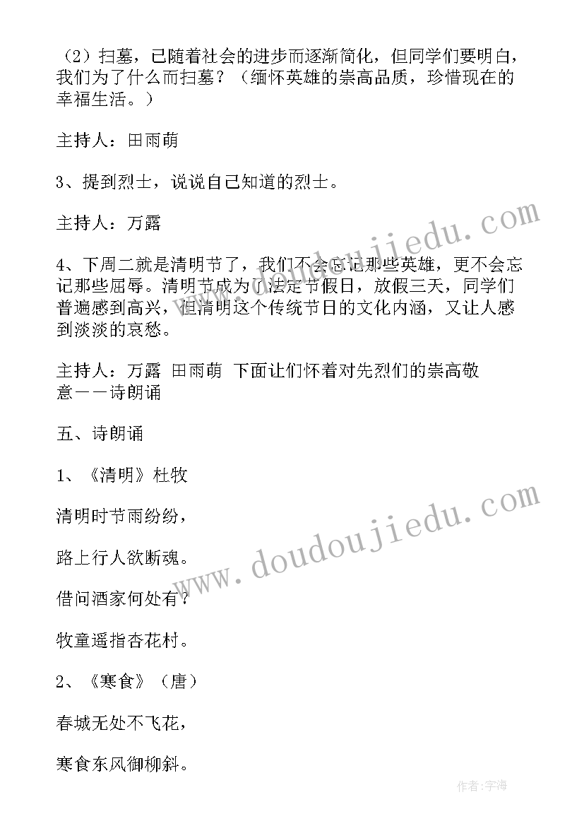 最新少先队班队活动流程 班队活动课心得体会(汇总5篇)