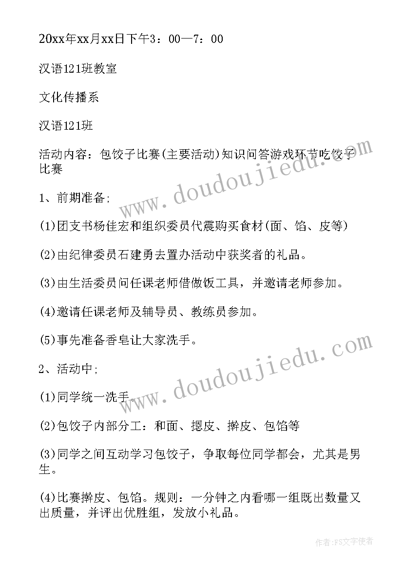 社区包饺子活动策划 社区冬至包饺子活动方案(模板5篇)