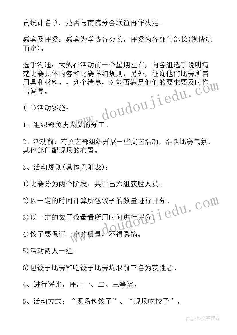 社区包饺子活动策划 社区冬至包饺子活动方案(模板5篇)