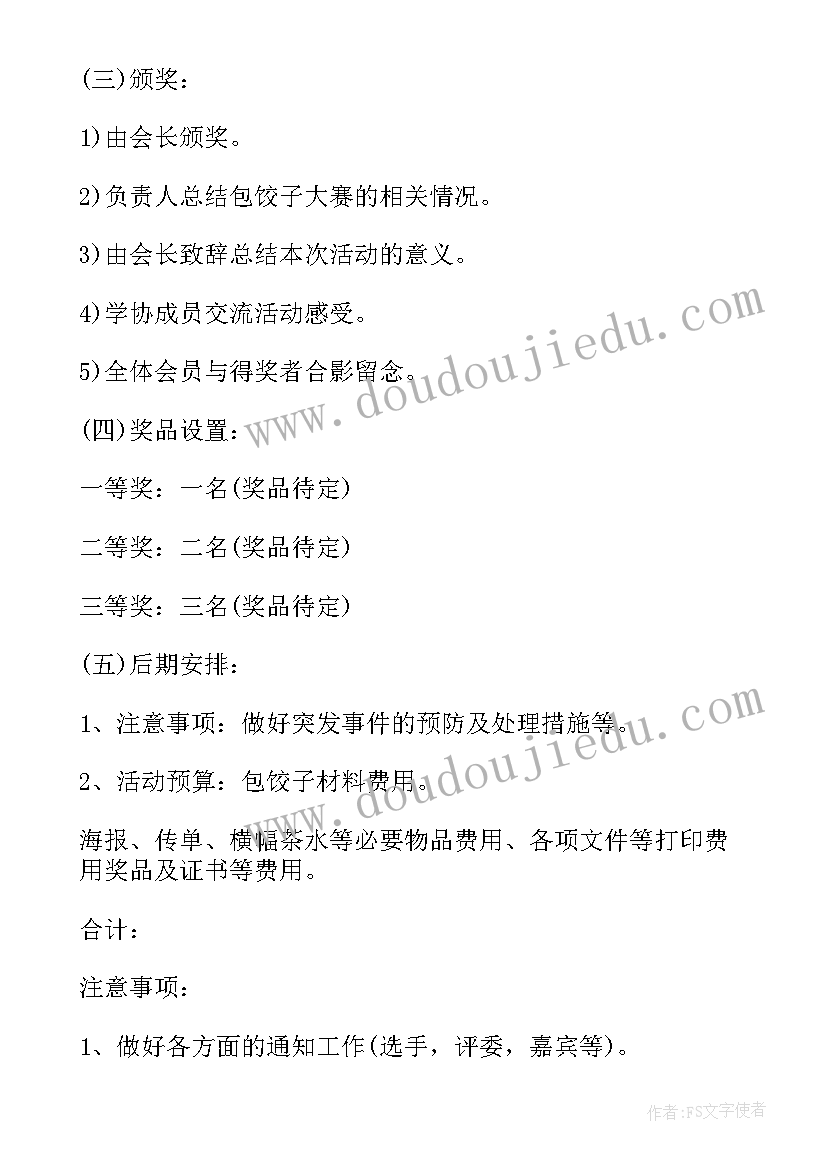 社区包饺子活动策划 社区冬至包饺子活动方案(模板5篇)