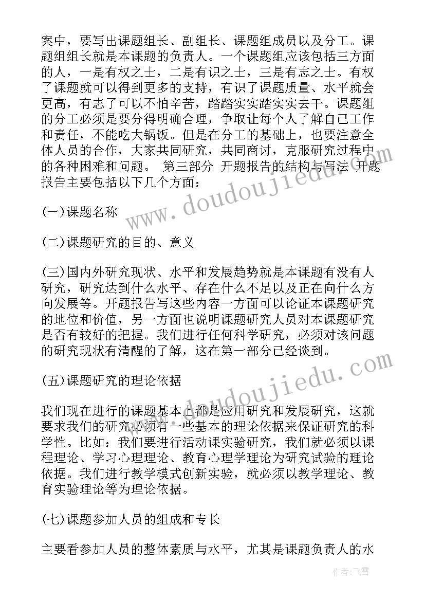 论文开题报告课题类别有哪些 简述论文开题报告课题名称(通用5篇)