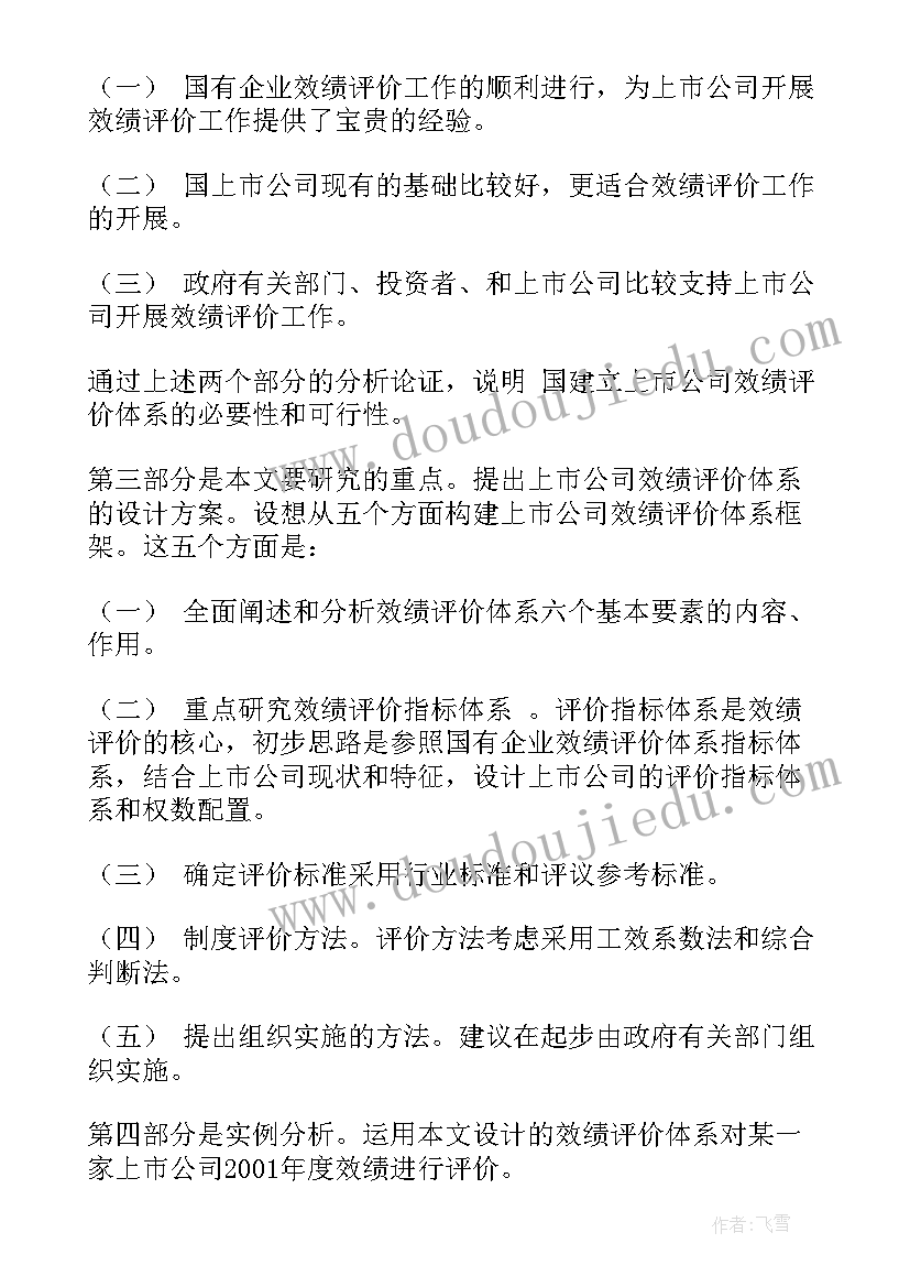 论文开题报告课题类别有哪些 简述论文开题报告课题名称(通用5篇)