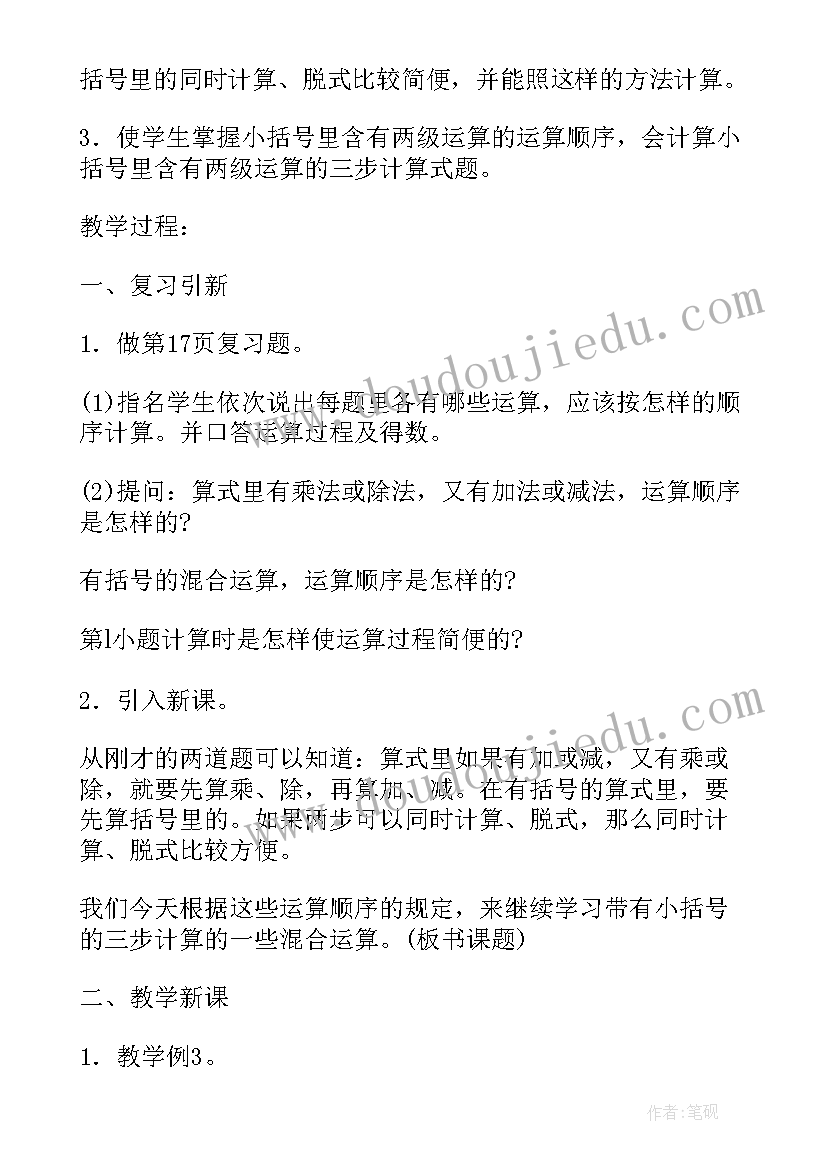 2023年括号加减法教案(大全5篇)