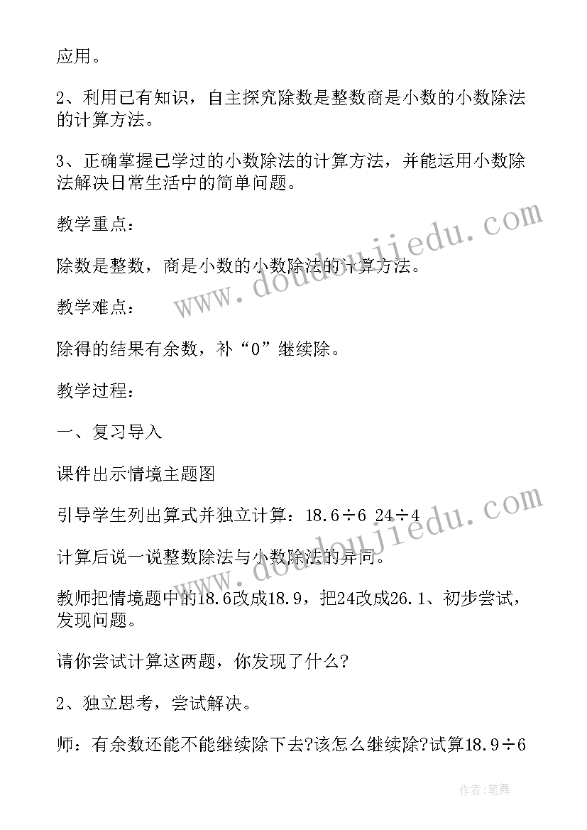 2023年小学数学教案空白表格下载(优秀6篇)