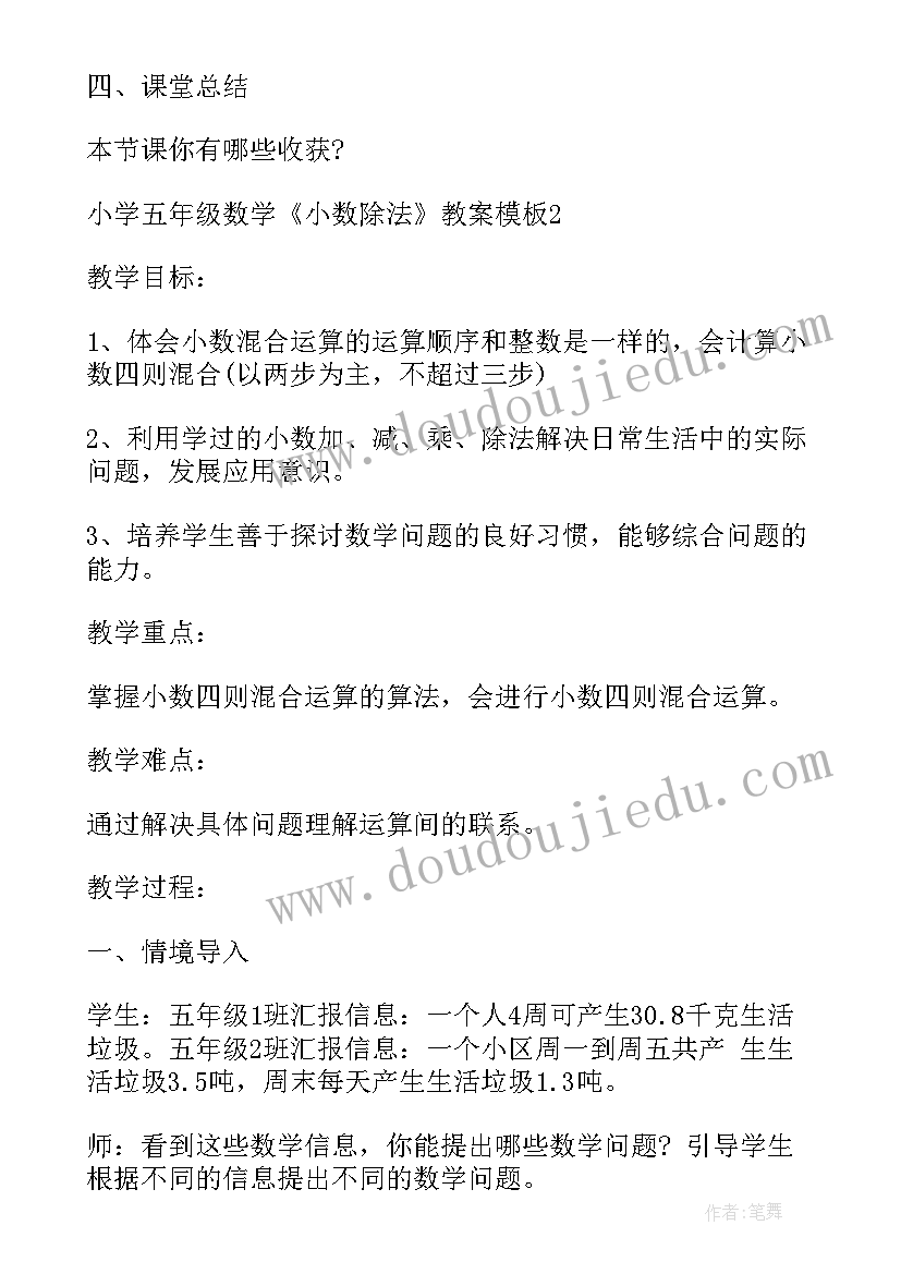 2023年小学数学教案空白表格下载(优秀6篇)