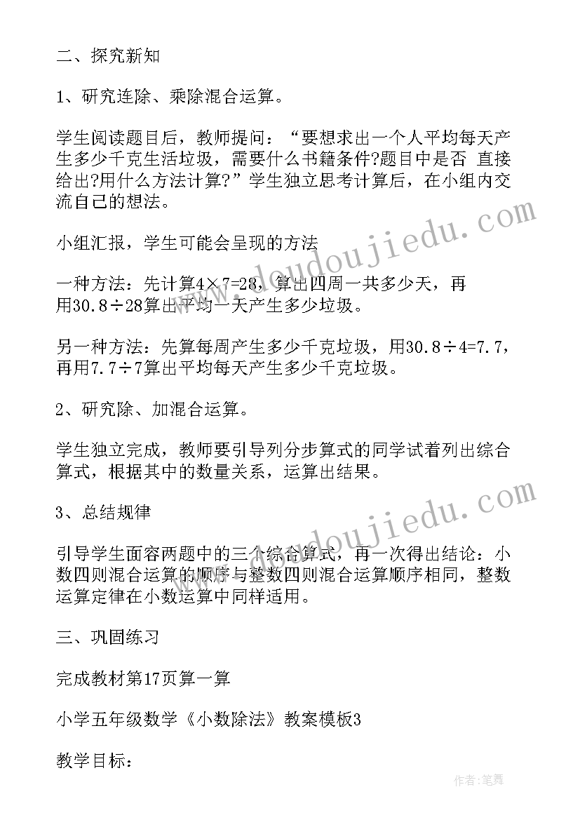 2023年小学数学教案空白表格下载(优秀6篇)