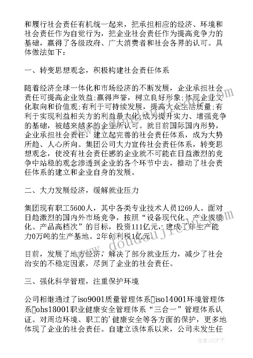 2023年企业社会责任报告网上查(汇总5篇)