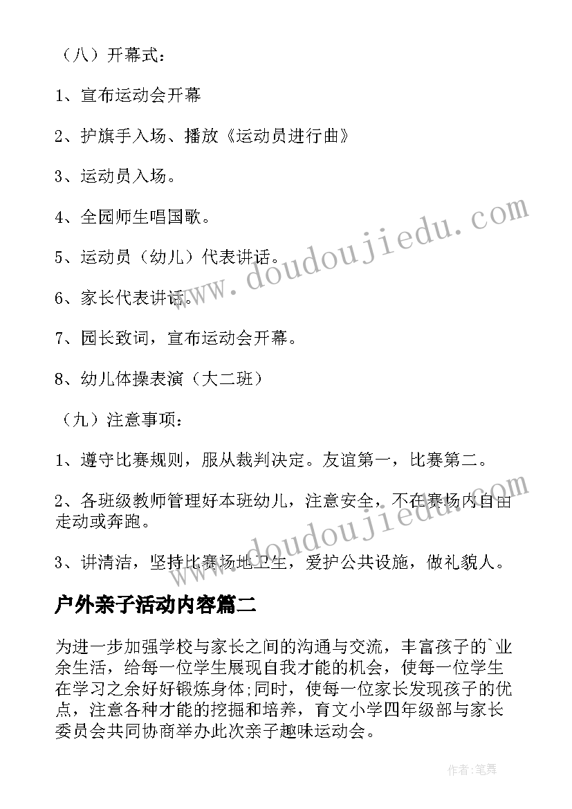 2023年户外亲子活动内容 户外亲子活动方案(大全8篇)