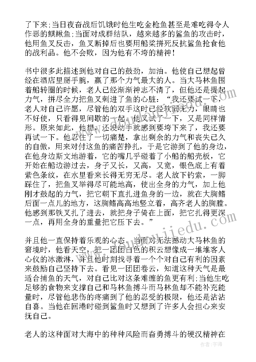 老人与海英语读书报告(实用5篇)