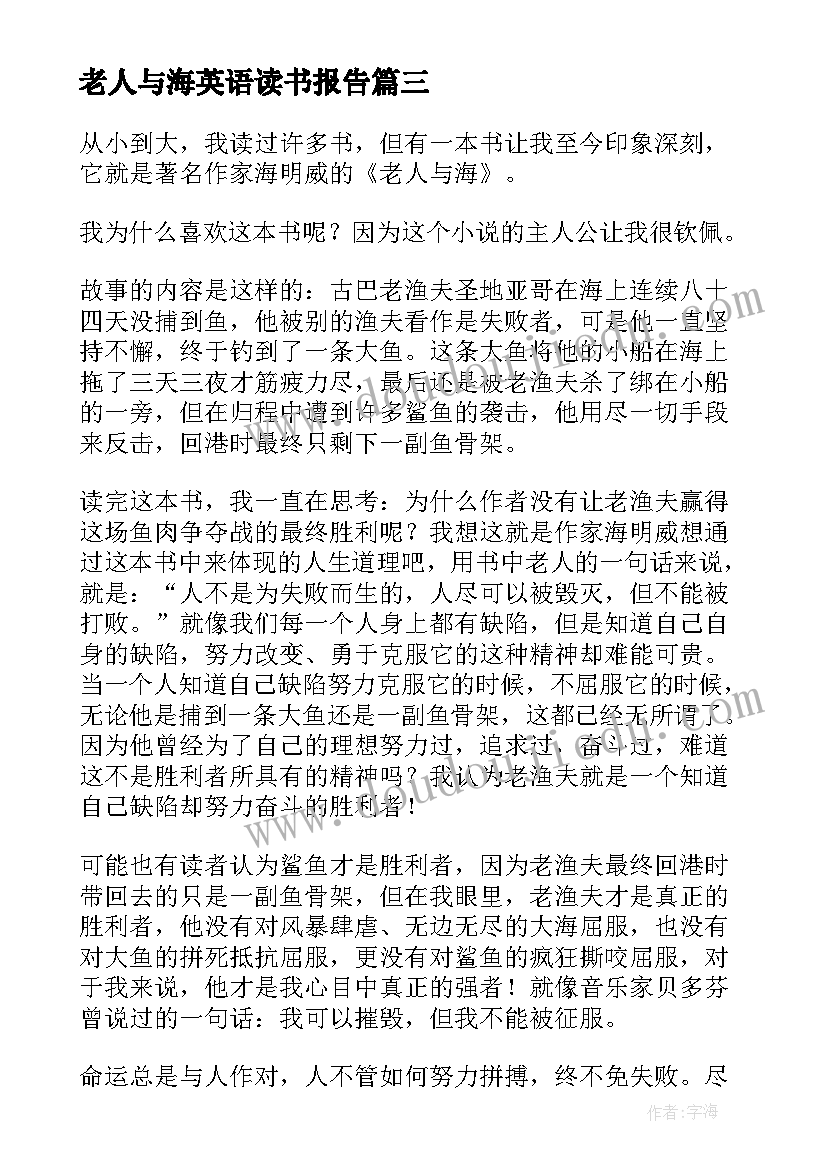 老人与海英语读书报告(实用5篇)