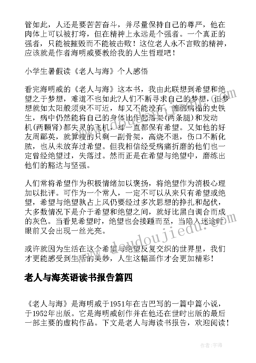 老人与海英语读书报告(实用5篇)