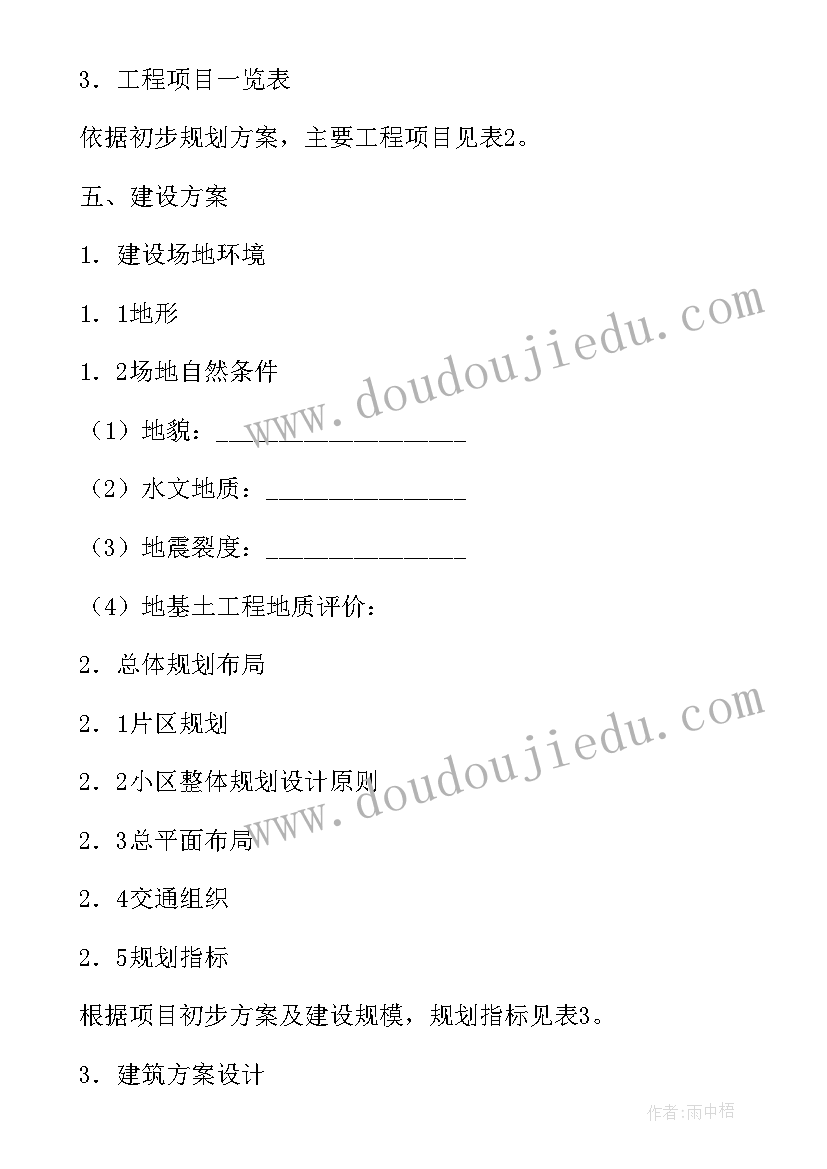 昆明五星级酒店投资可行性报告 能源项目投资可行性研究报告大纲(大全9篇)