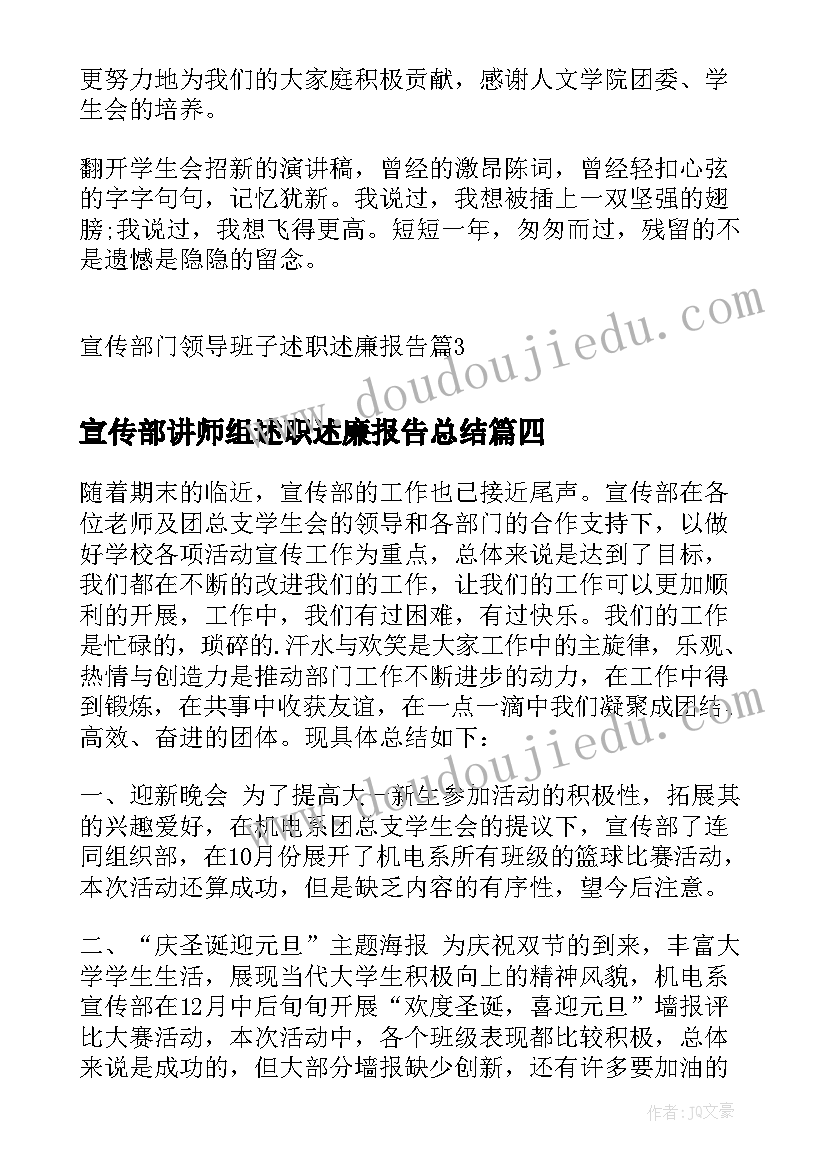 最新宣传部讲师组述职述廉报告总结(大全5篇)