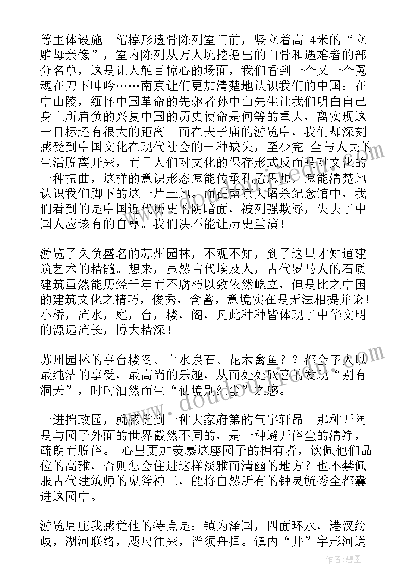 最新美术生写生考察报告(通用5篇)