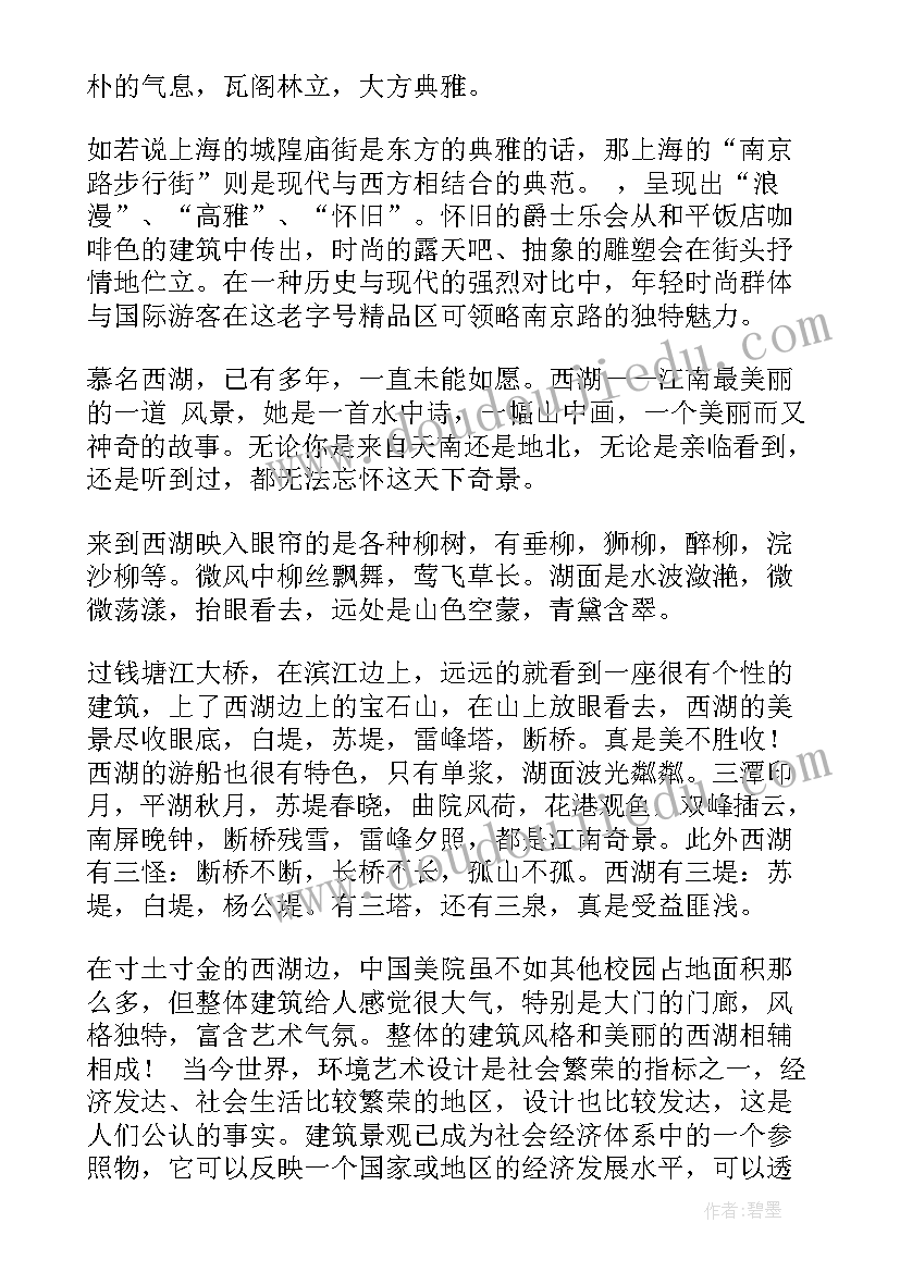 最新美术生写生考察报告(通用5篇)