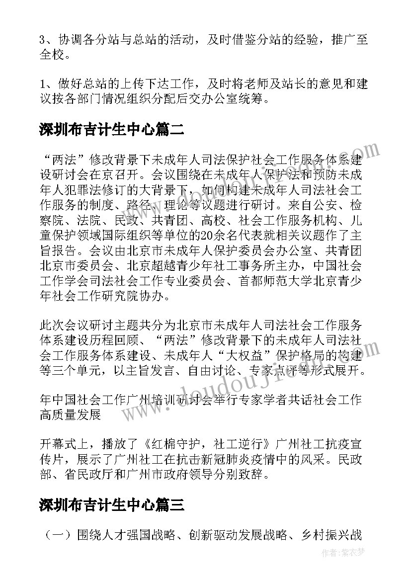 2023年深圳布吉计生中心 深圳活动策划工作计划(大全5篇)