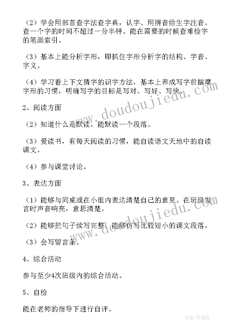 ～二年级语文教学计划(优质10篇)