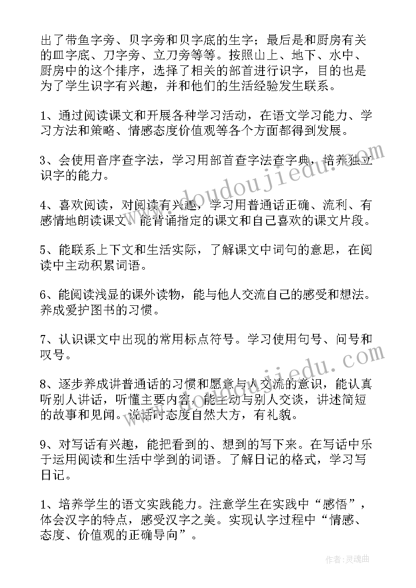 ～二年级语文教学计划(优质10篇)