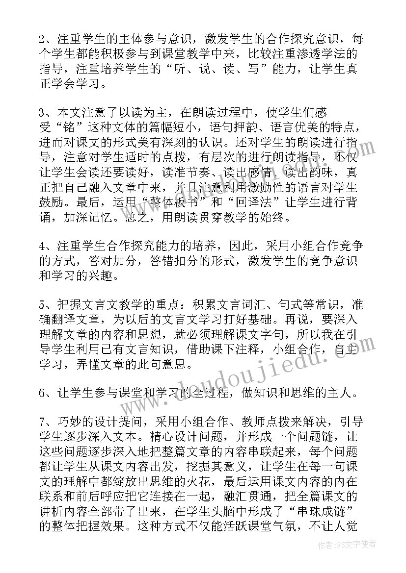 2023年陋室铭的教学反思和后记 陋室铭教学反思(优质5篇)