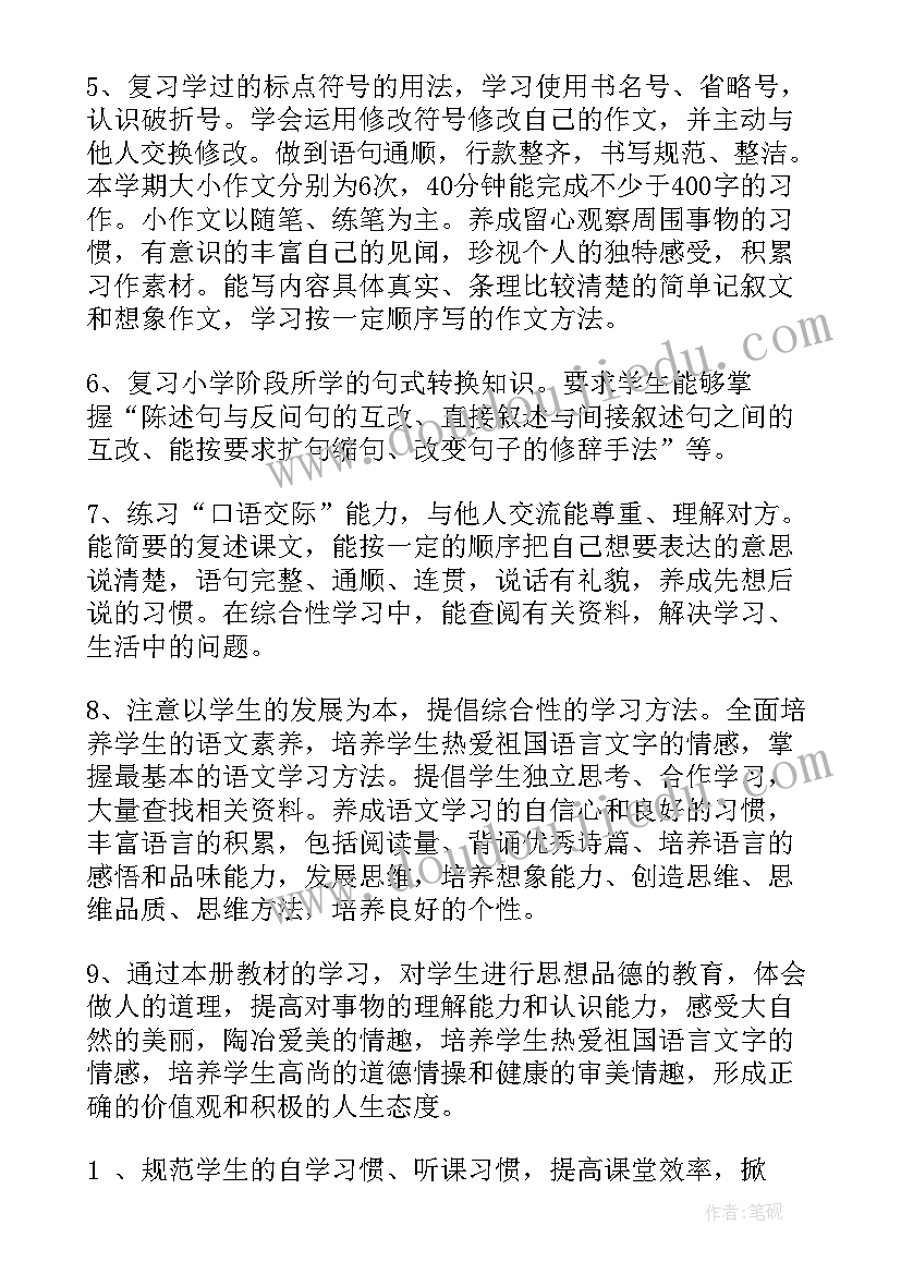 六年级语文年度工作计划(优秀9篇)