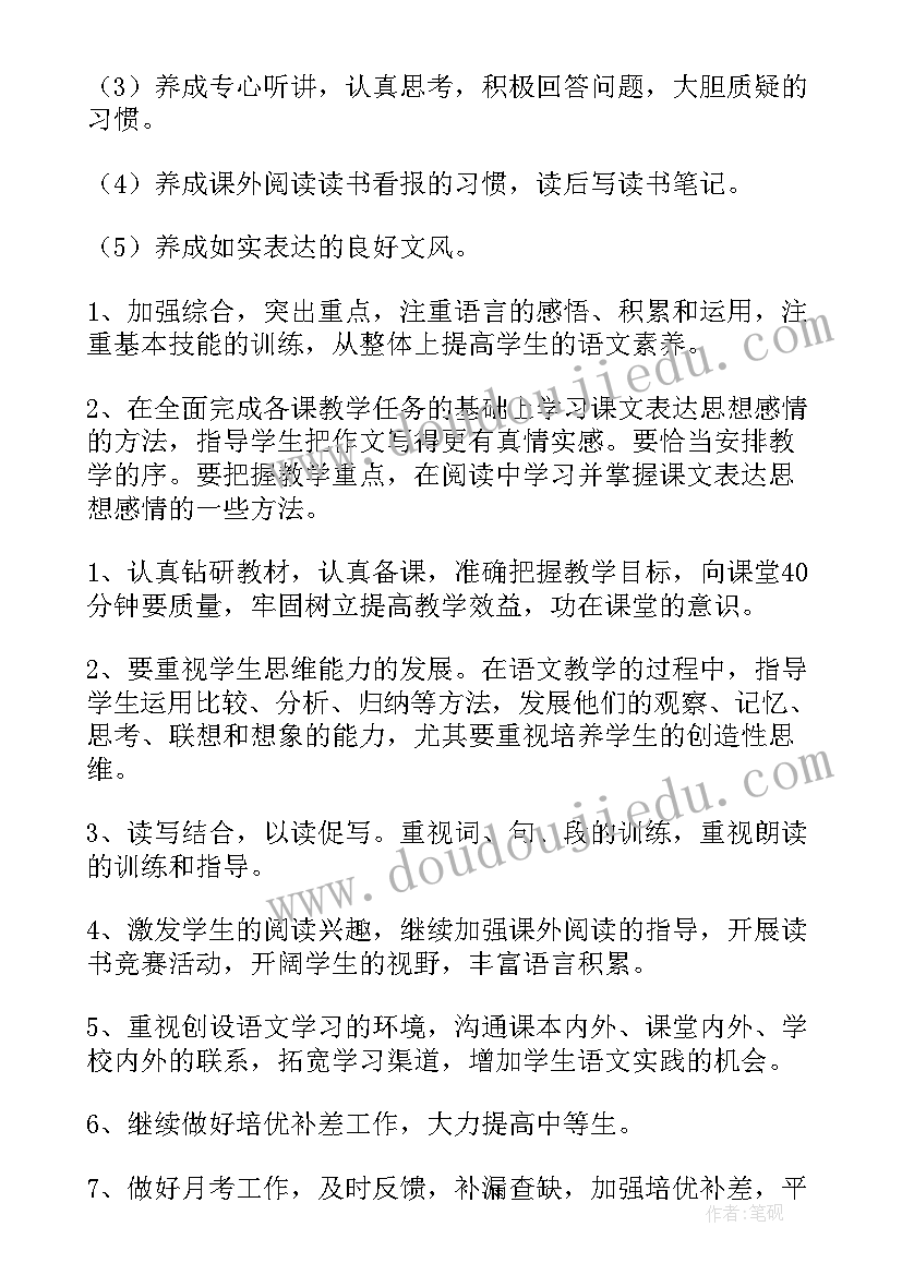 六年级语文年度工作计划(优秀9篇)