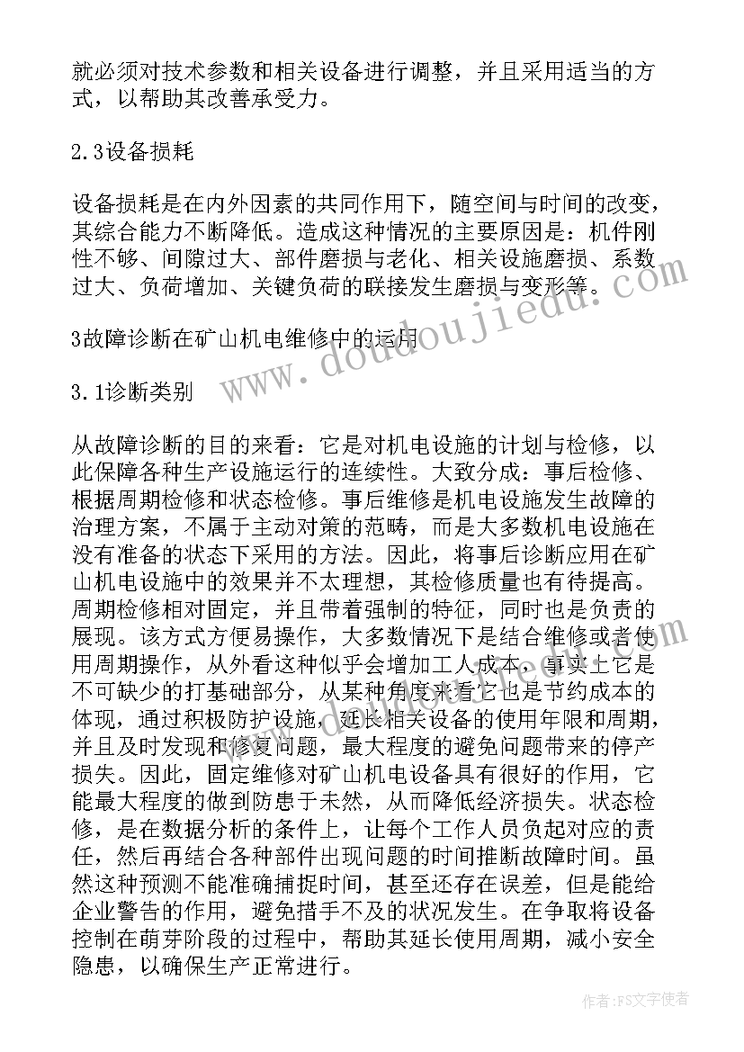 最新医院诊断报告单字体 智能故障诊断报告(汇总8篇)