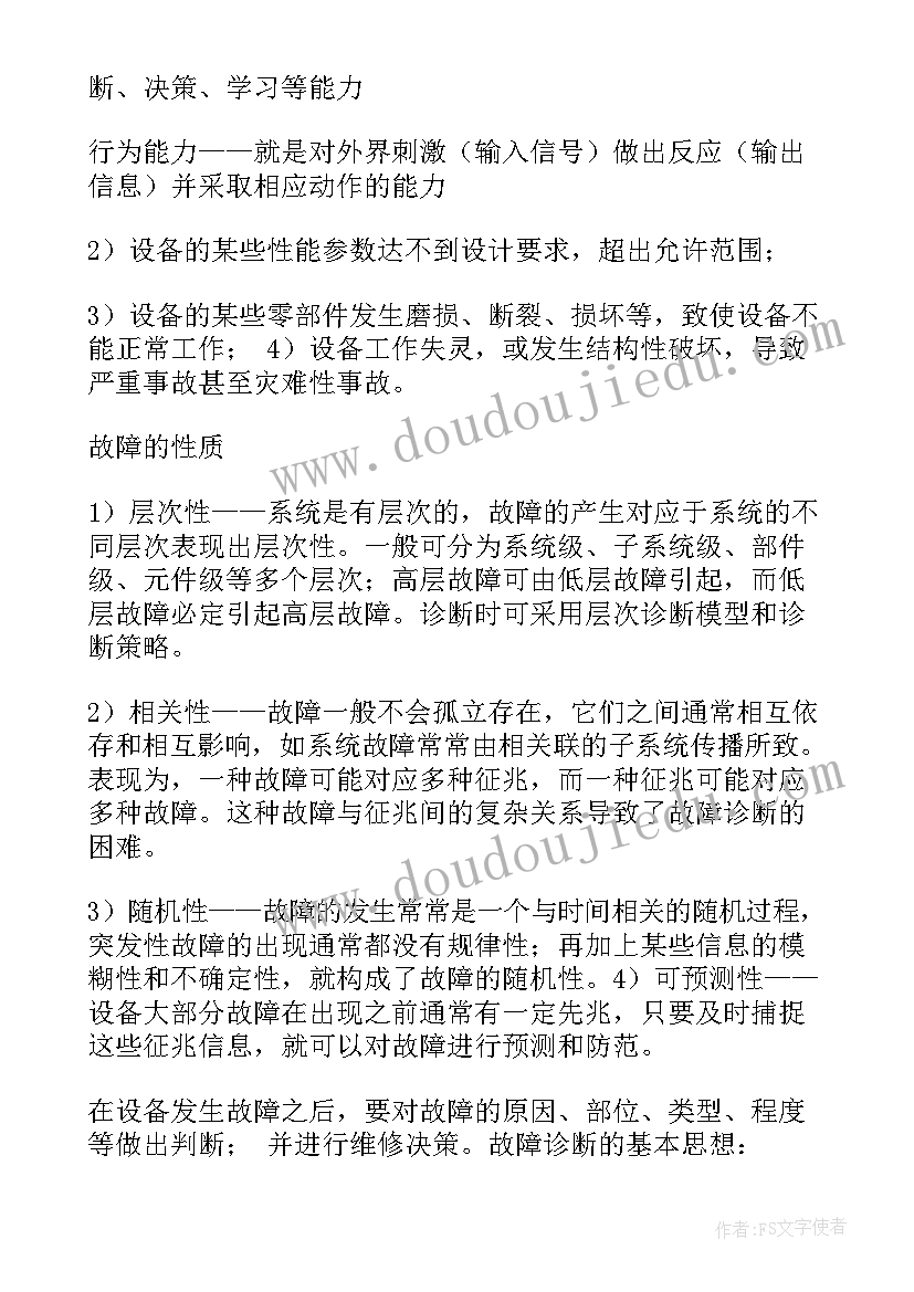 最新医院诊断报告单字体 智能故障诊断报告(汇总8篇)