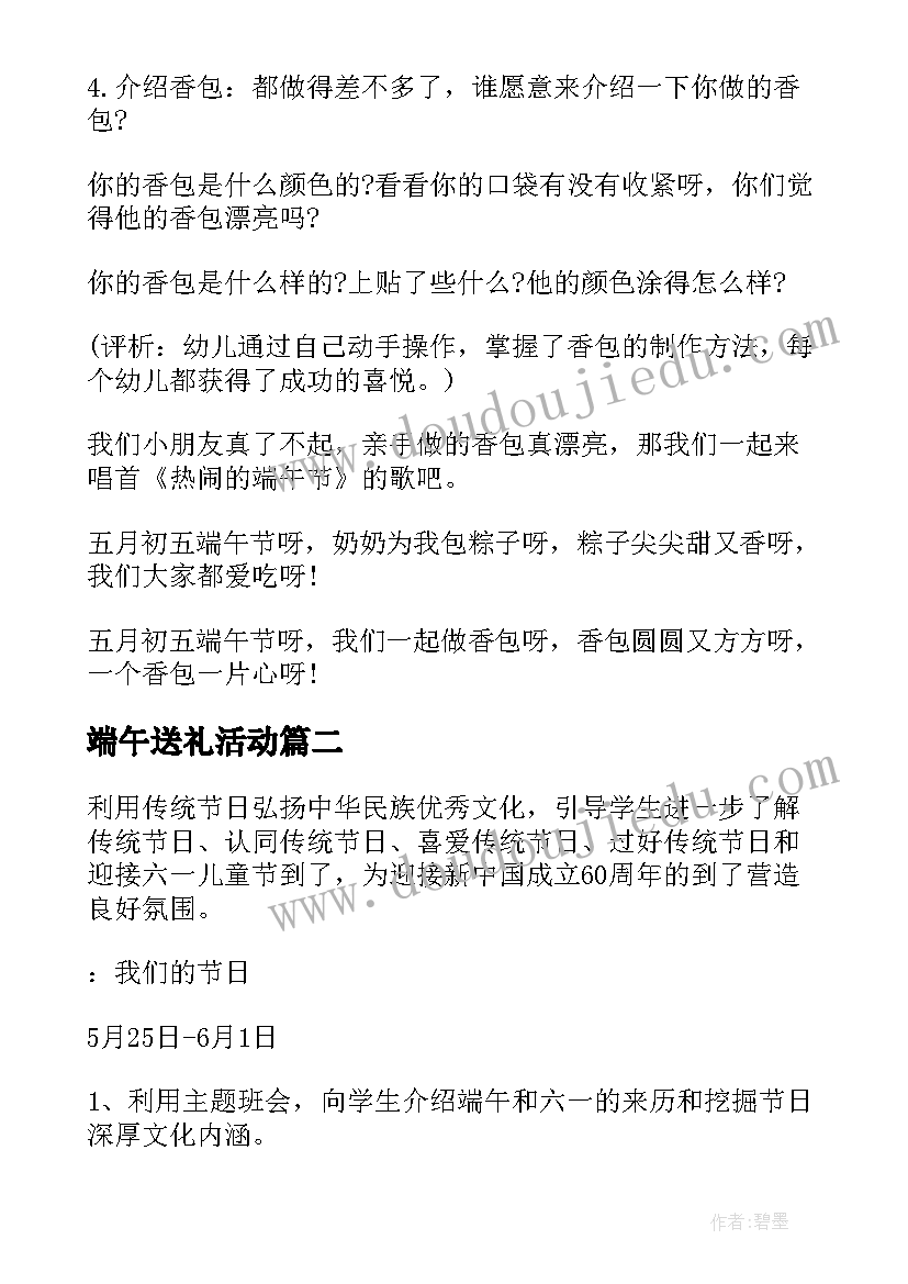 最新端午送礼活动 端午节活动方案(精选9篇)