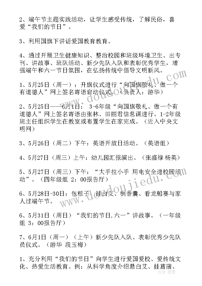 最新端午送礼活动 端午节活动方案(精选9篇)