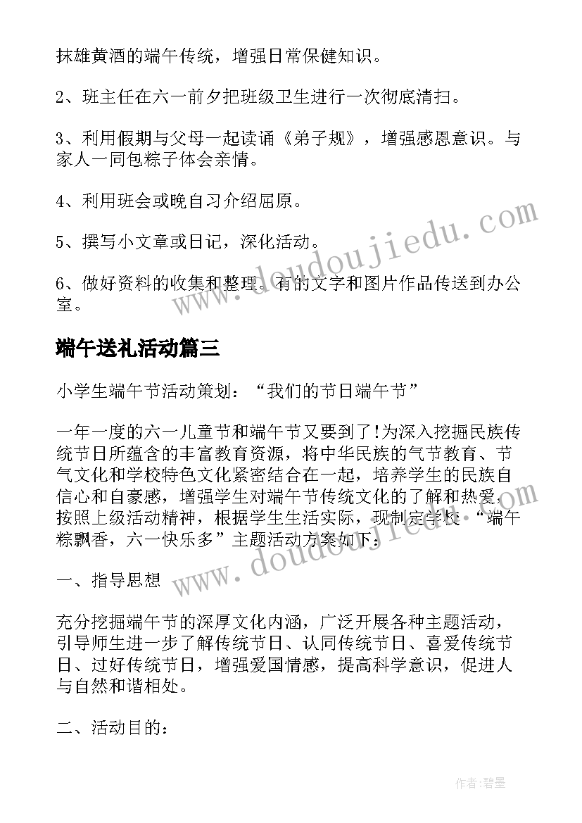 最新端午送礼活动 端午节活动方案(精选9篇)