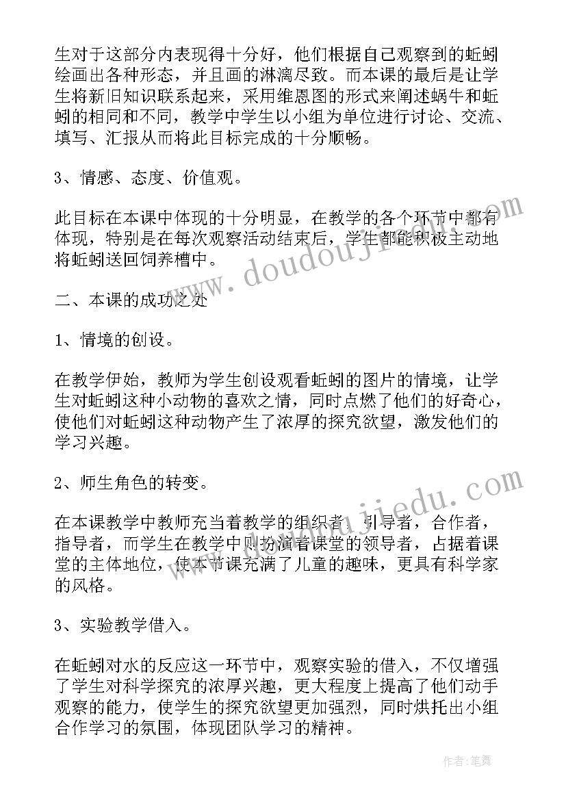 科学降落伞教案(大全8篇)